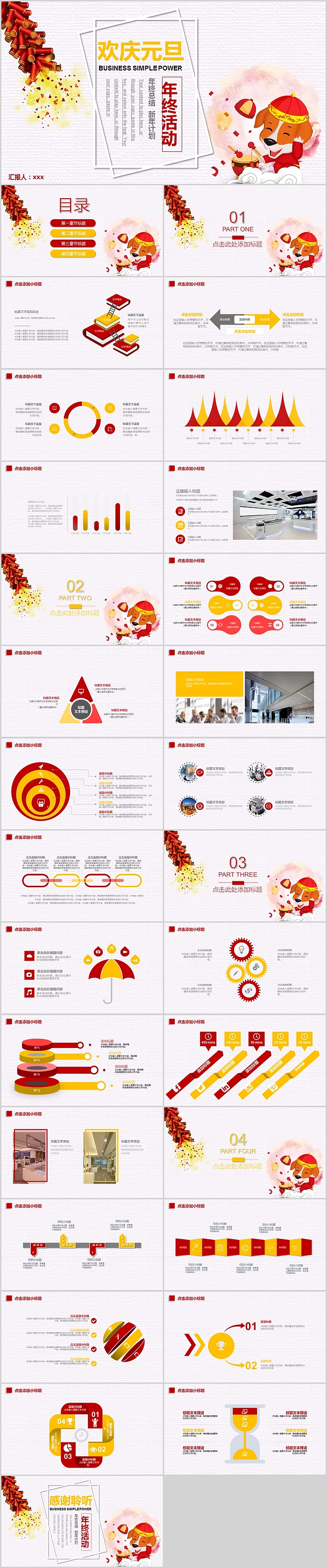 欢庆元旦年终活动策划PPT模板