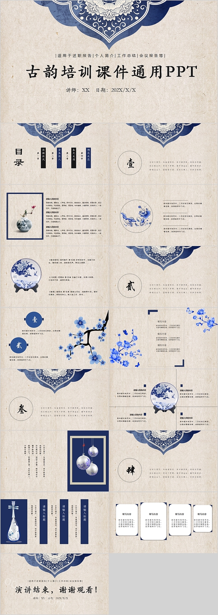 古韵培训课件通用PPT