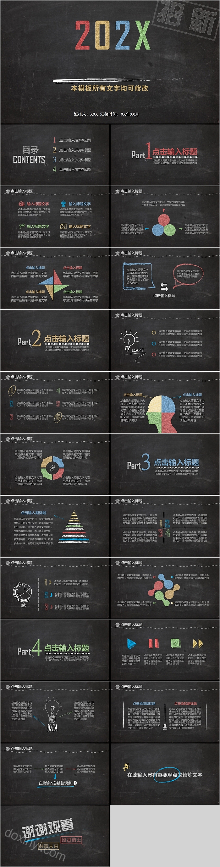 招纳贤士公司企业校园招聘PPT模板