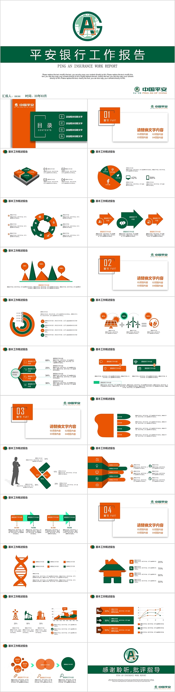 框架完整平安银行工作报告PPT模板