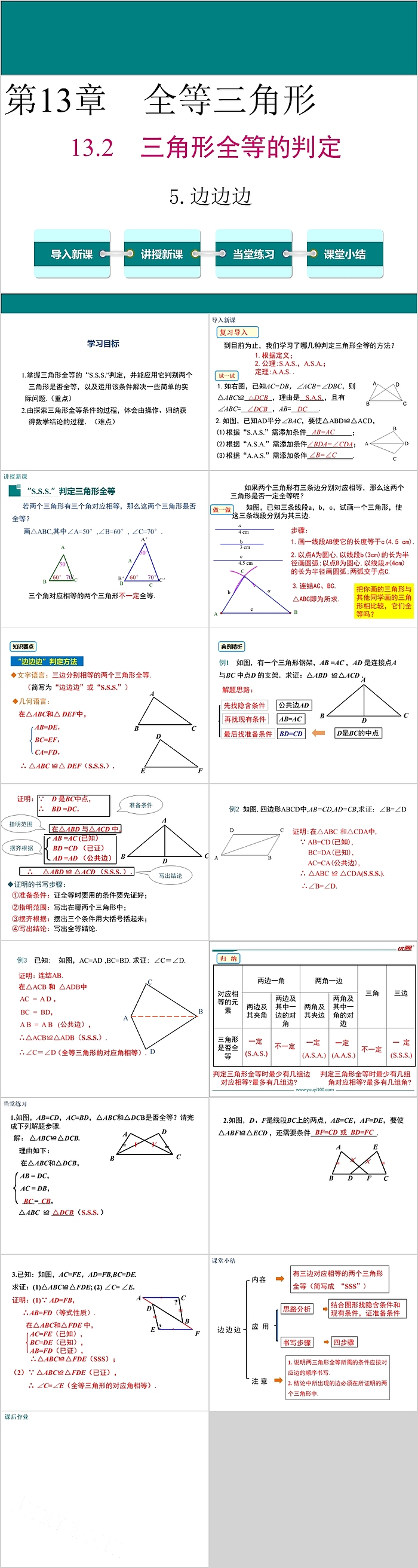 八年级数学三角形全等的判定