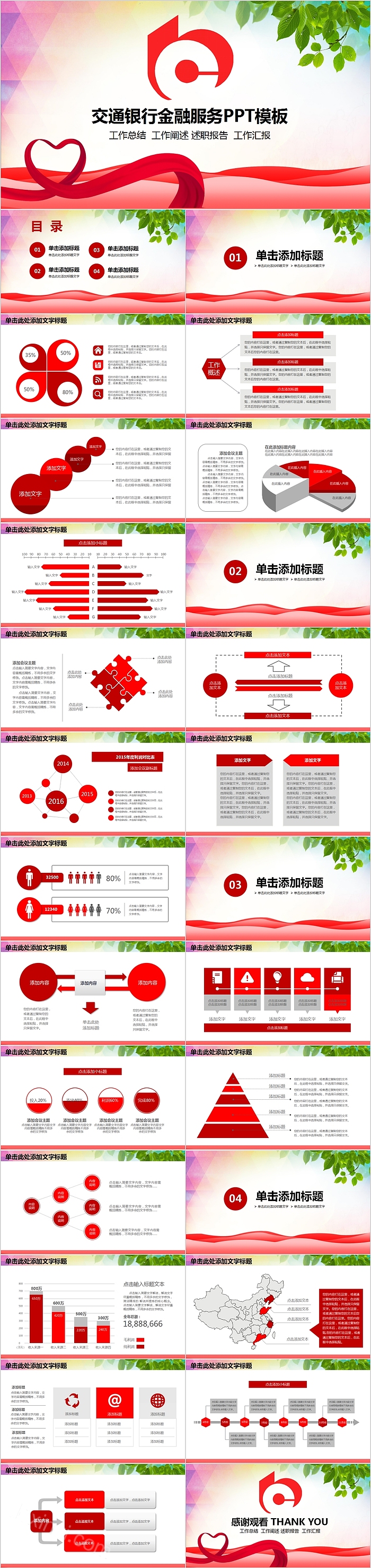 简约清新交通银行金融服务PPT模板