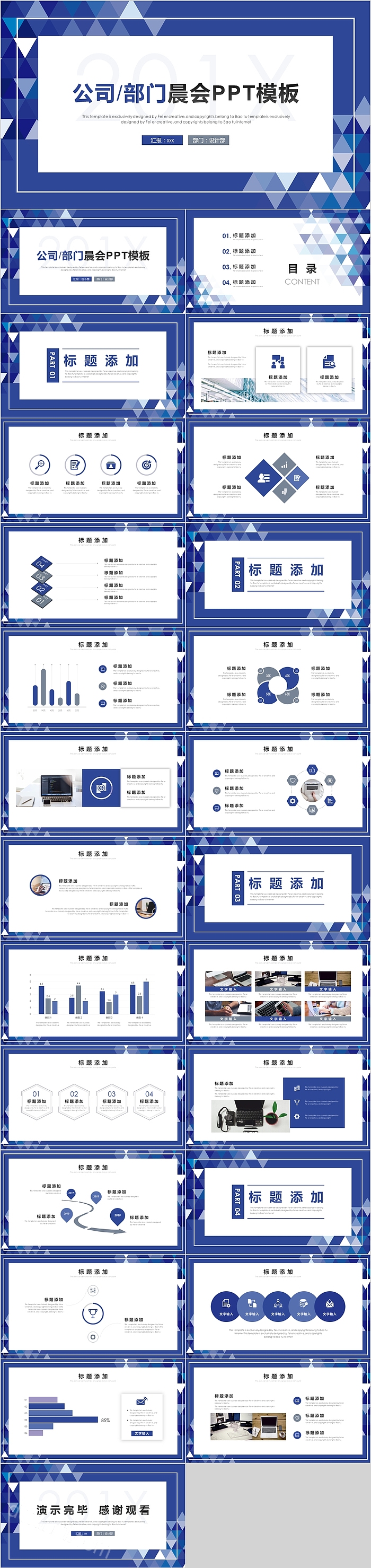 商务简约公司部门晨会PPT模板