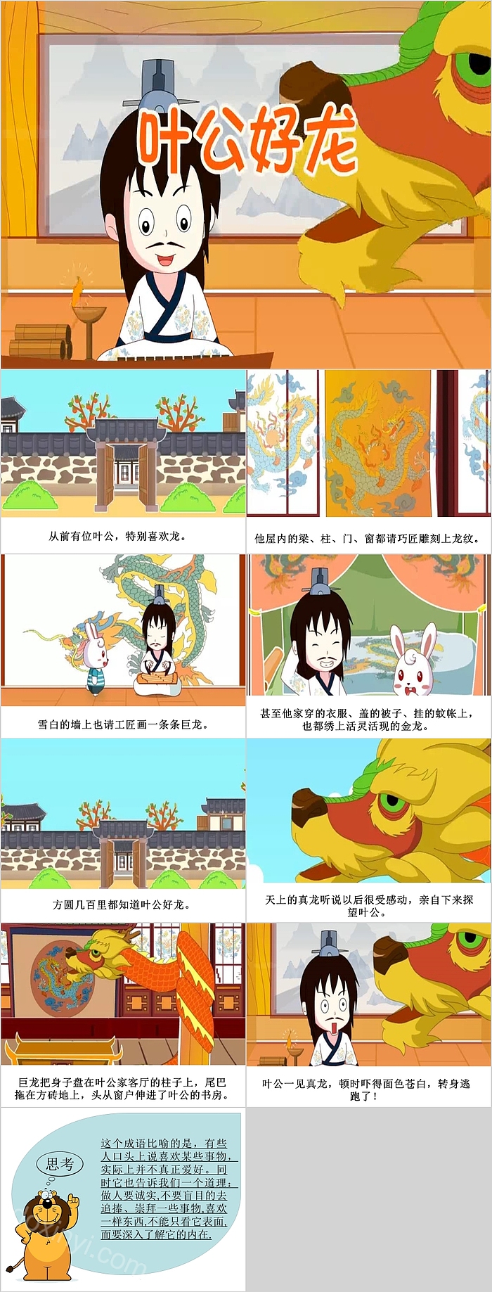 叶公好龙小学语文成语故事PPT