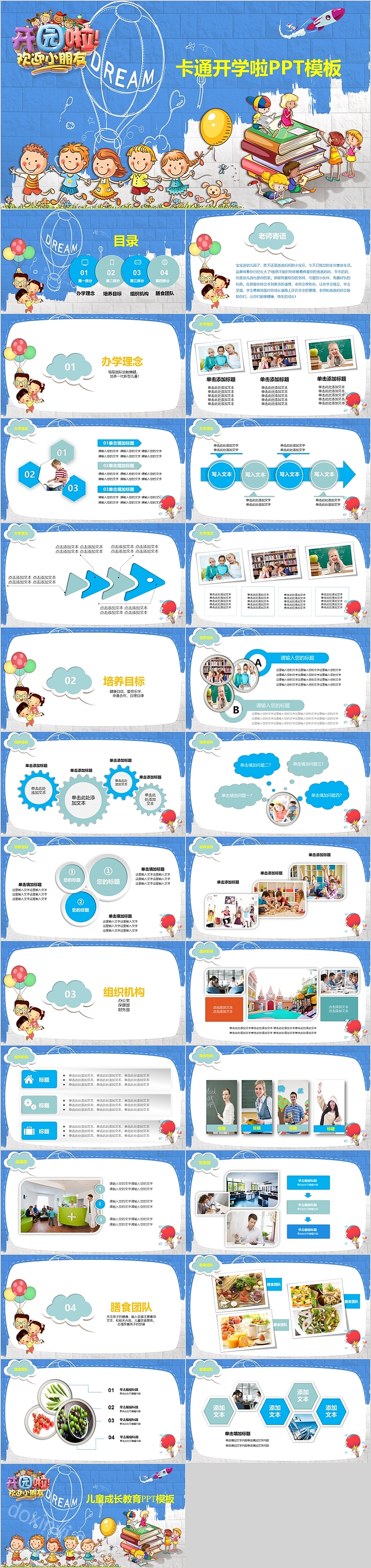 创意卡通开学啦通用模板