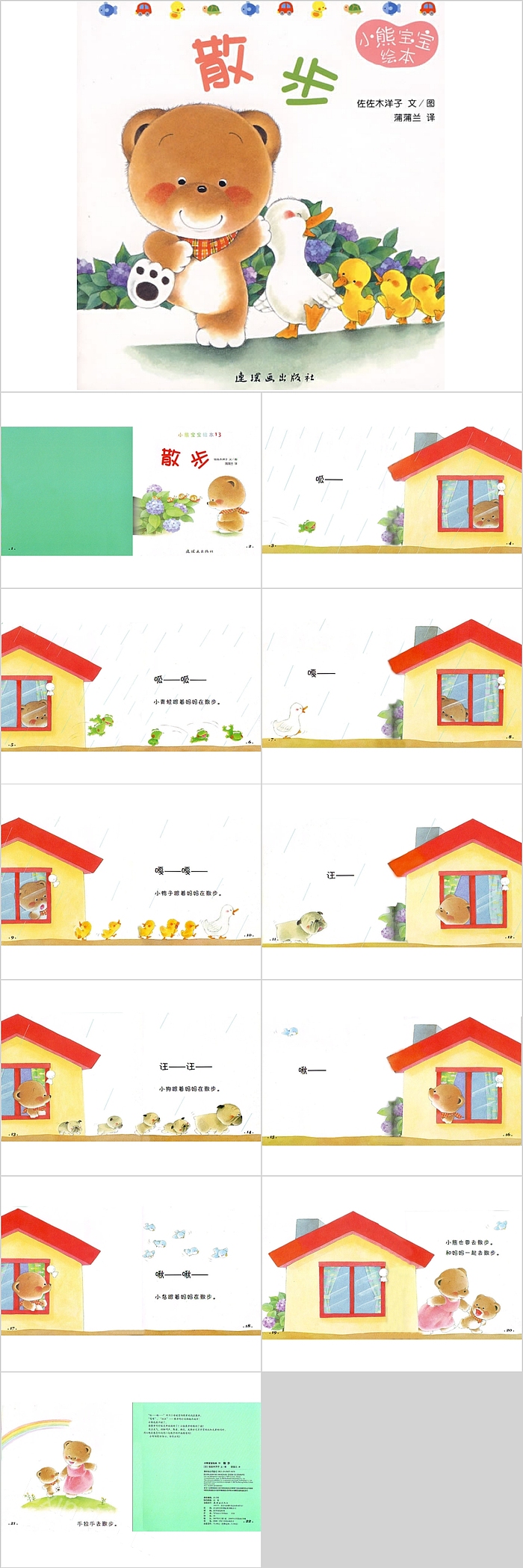 小熊宝宝绘本散步幼儿园绘本故事