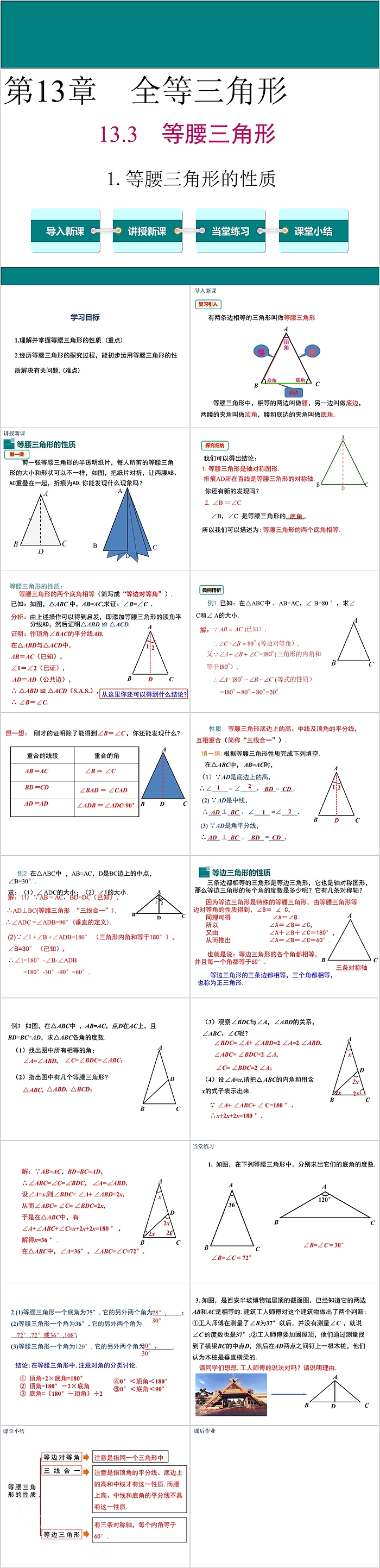 八年级数学等腰三角形的性质