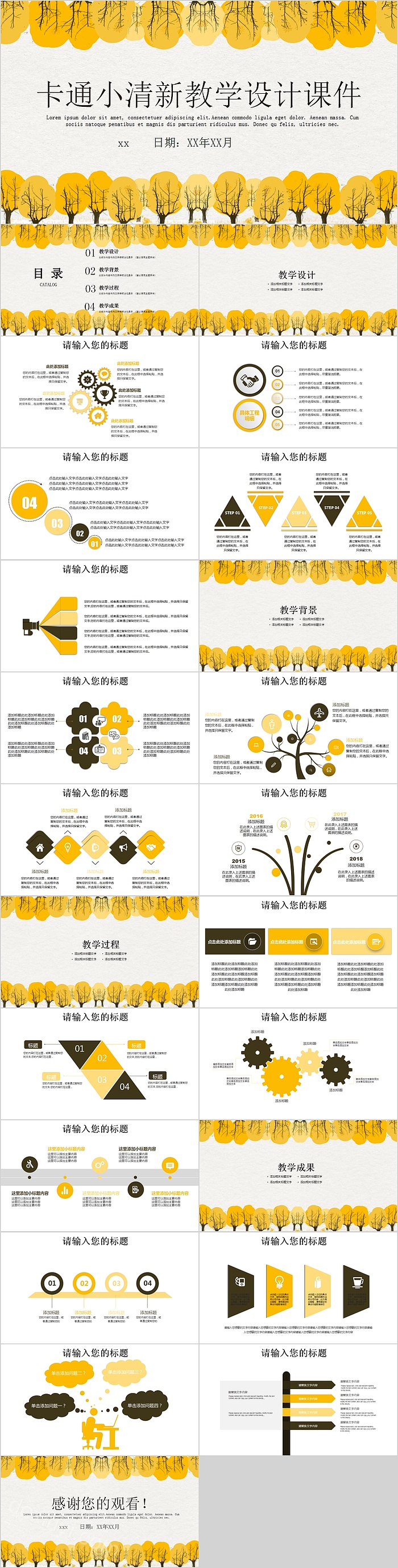 卡通小清新教学设计课件