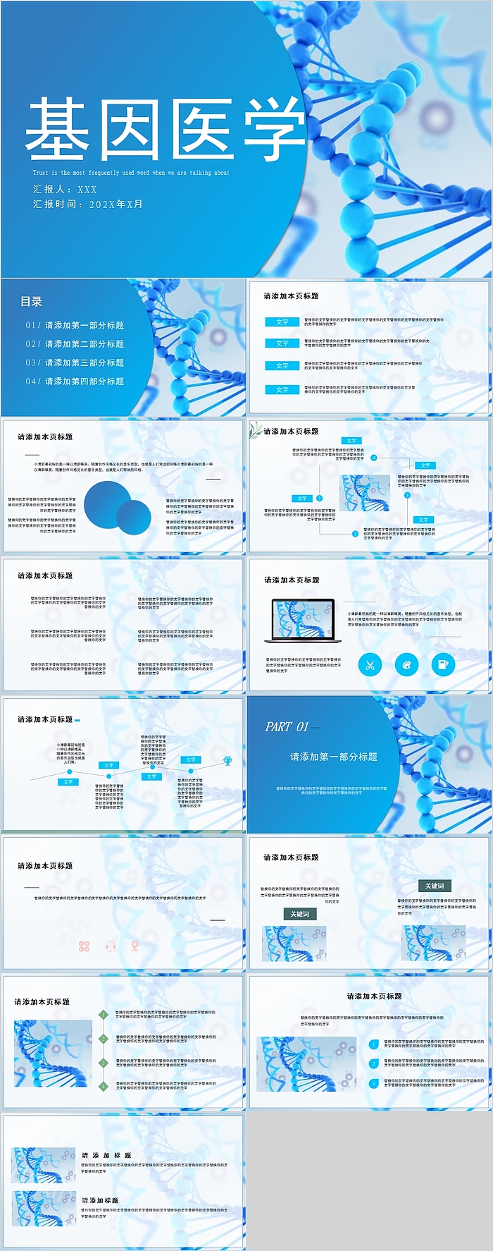 基因医学生物基因研究PPT