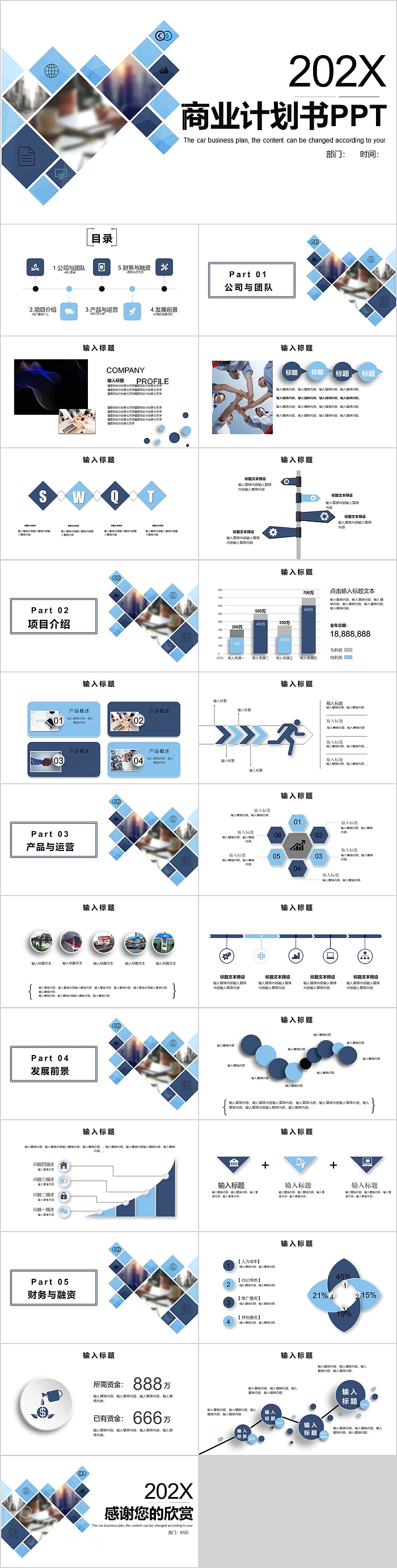 简约时尚大方商业计划书模板