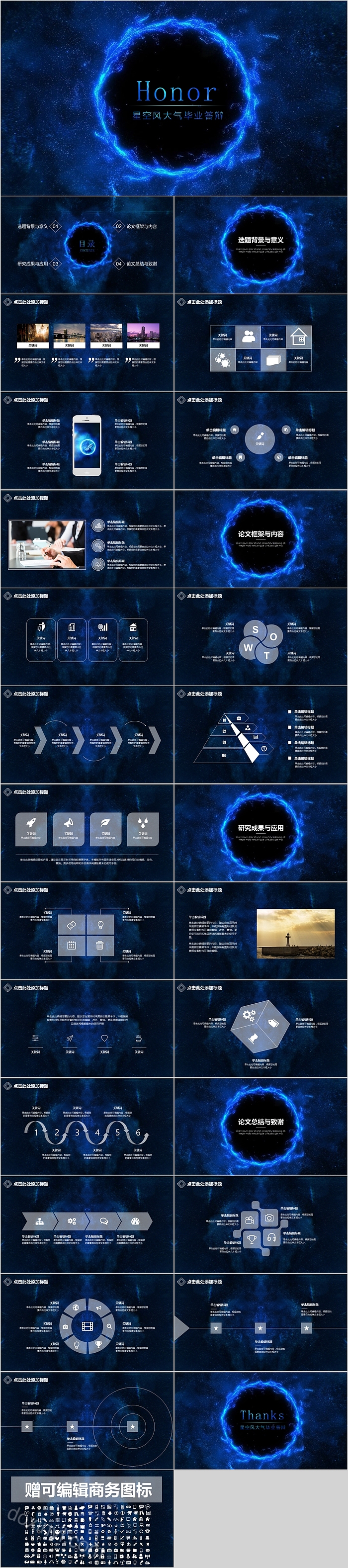 星空风大气毕业答辩PPT