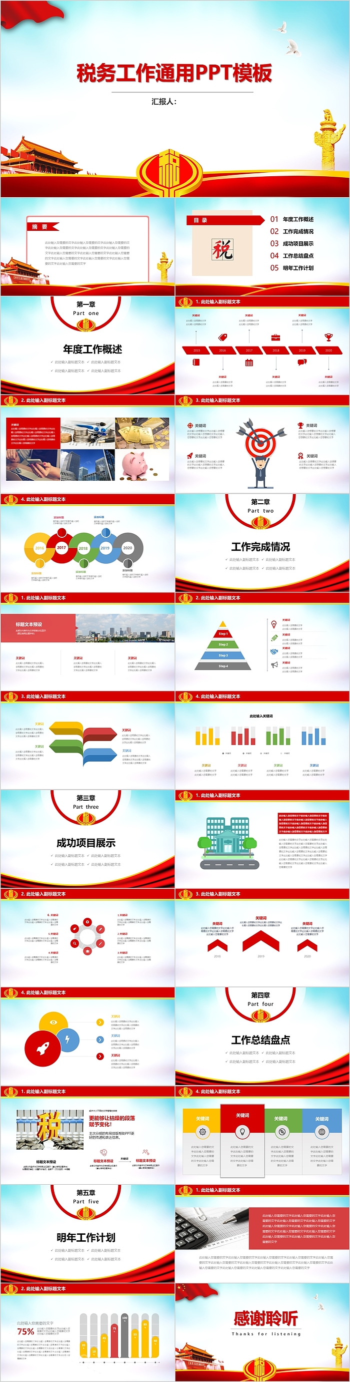 国家税务局税务工作通用PPT