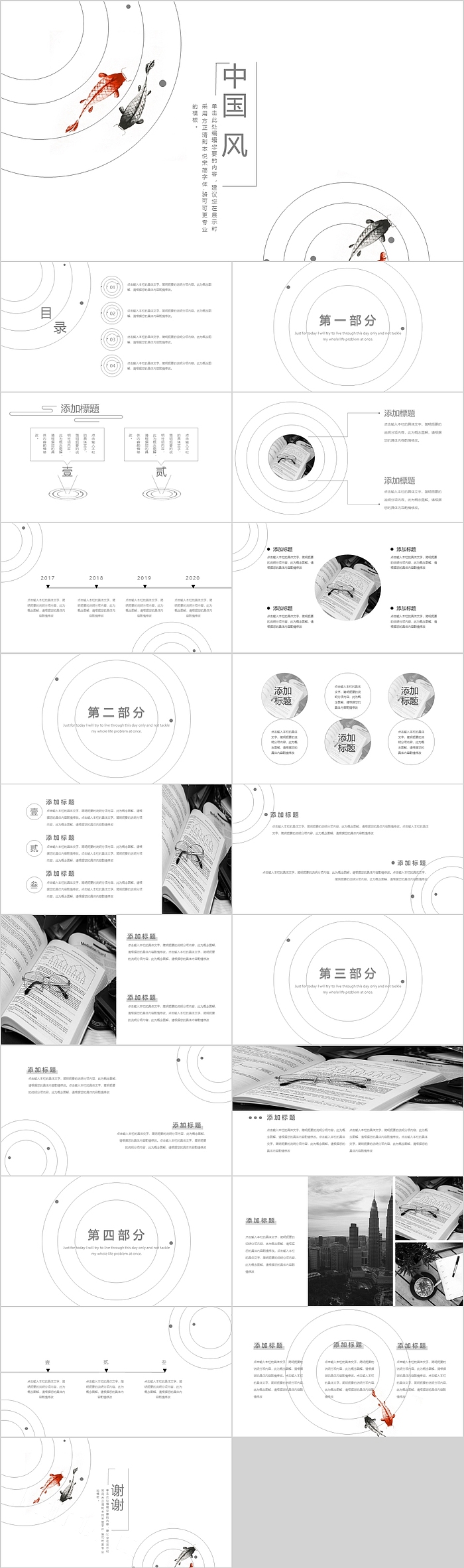 简约风时尚中国风文艺PPT模板