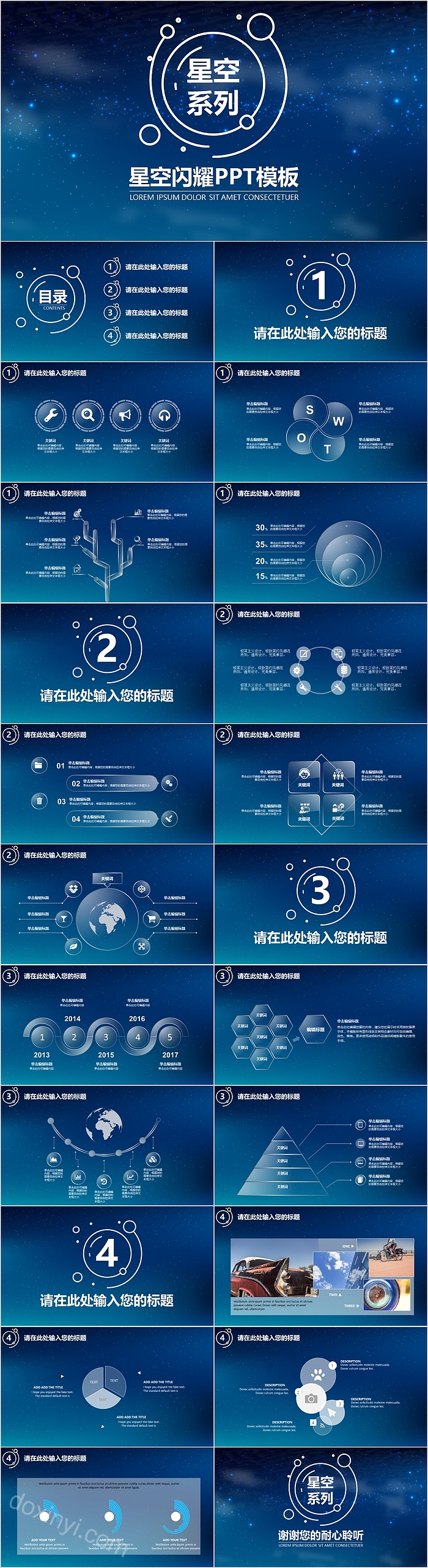 星空系列星空闪耀通用PPT模板