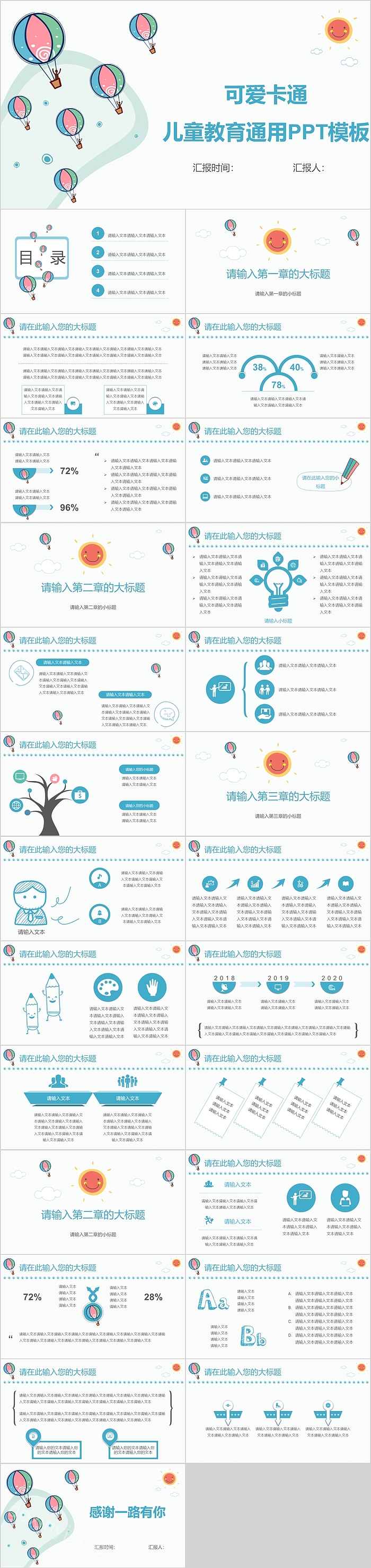 气球可爱卡通儿童教育通用PPT模板