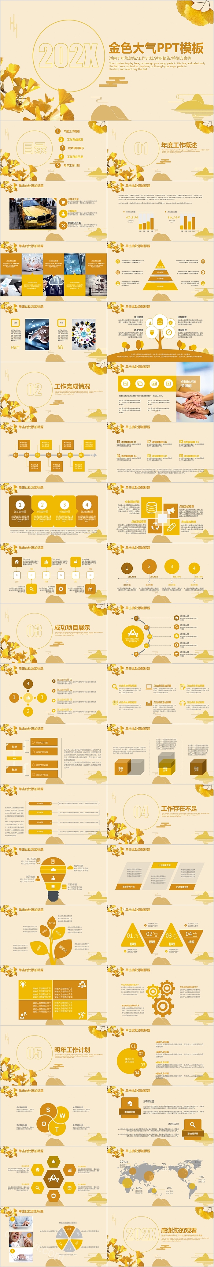 金色大气年终总结策划方案PPT模板