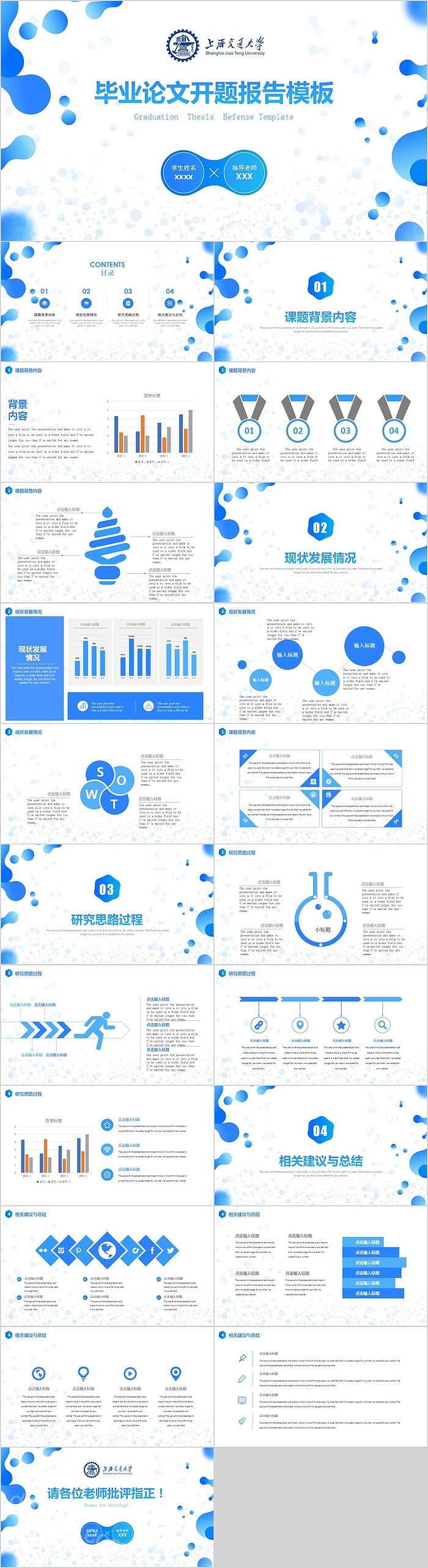 蓝色简约风毕业论文开题报告PPT模板