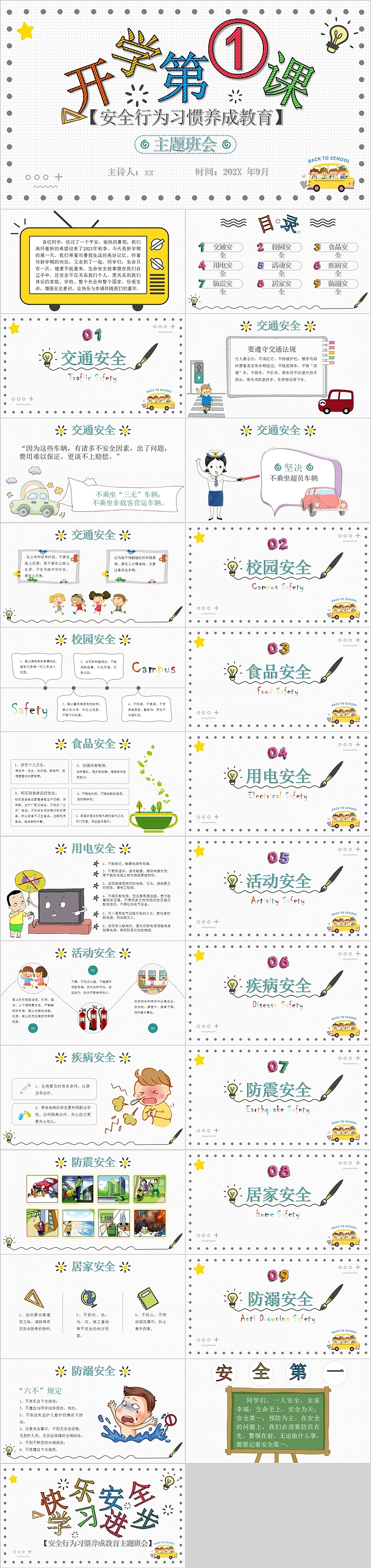 创意开学第一课安全行为习惯养成教育主题班会PPT模板