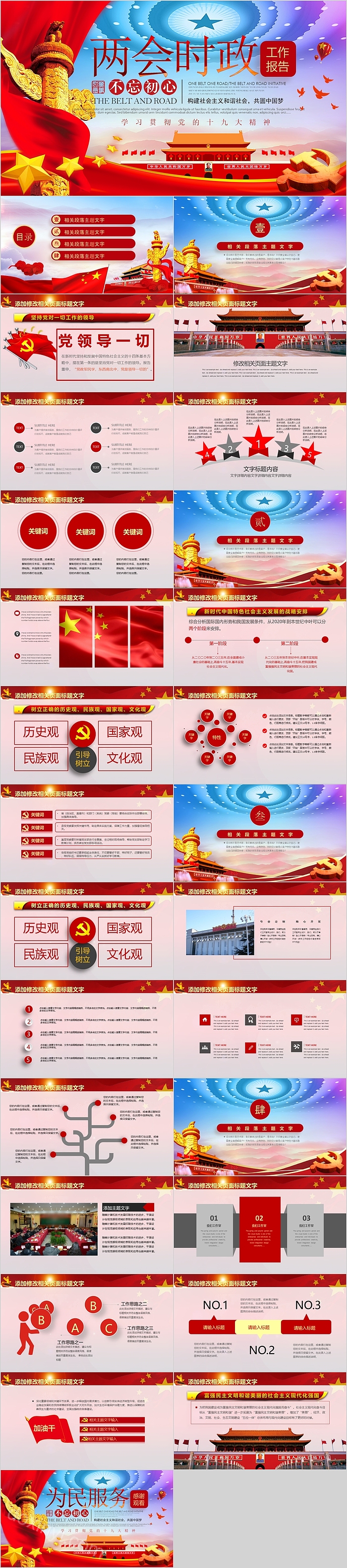 不忘初心两会时政工作PPT