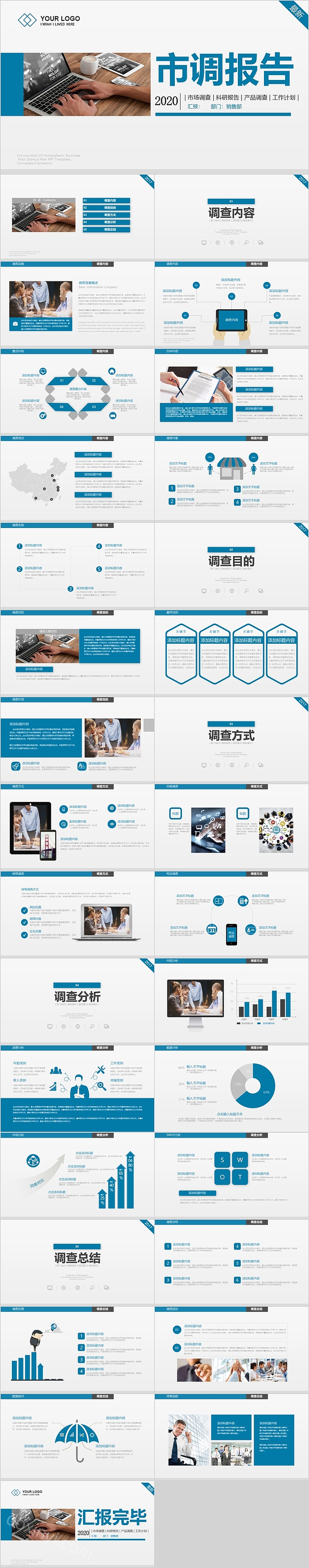 蓝白简约商务实用市调报告PPT