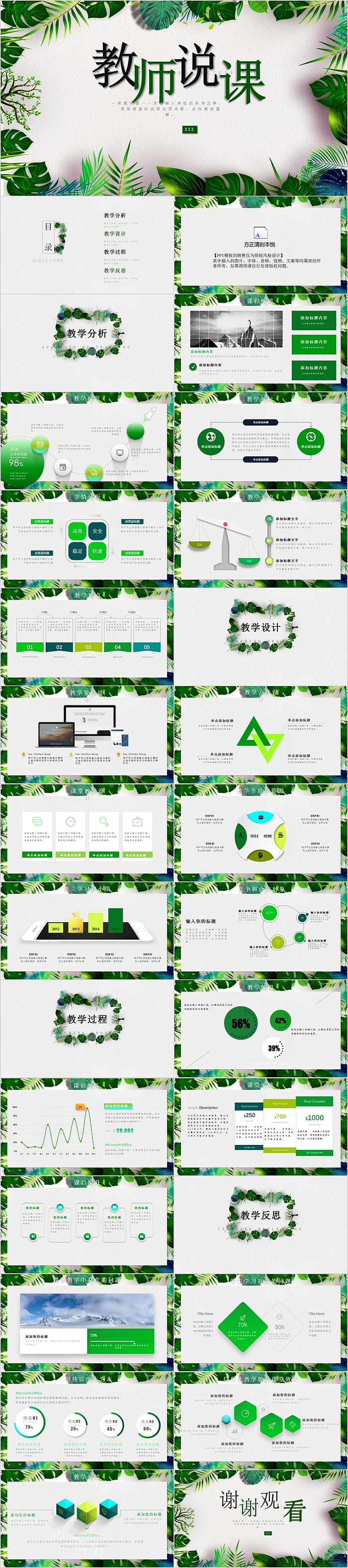 教师说课教育教学培训PPT模板