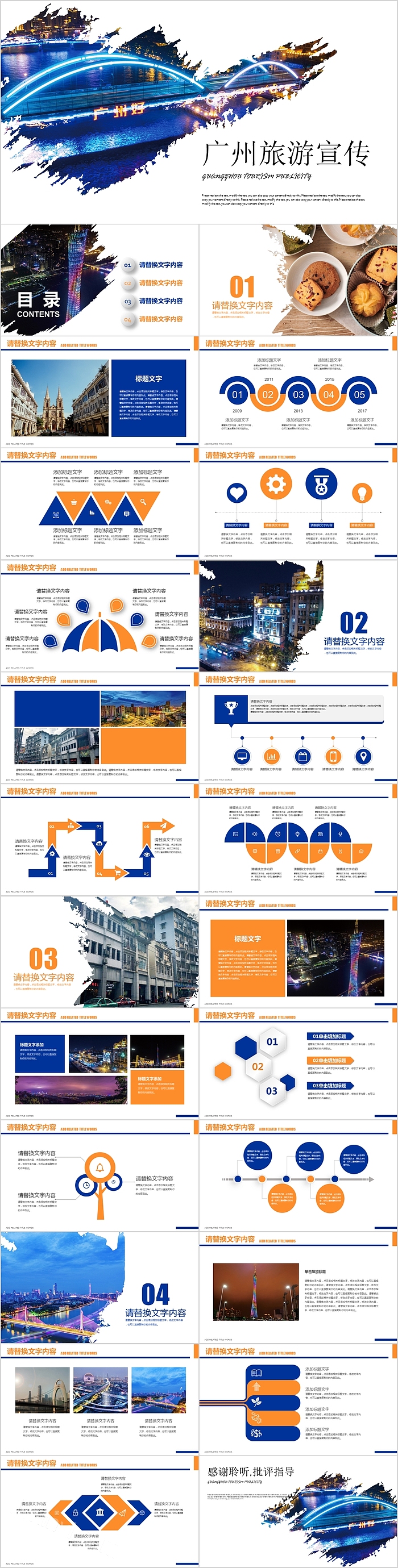 简约广州旅游宣传旅游策划PPT模板