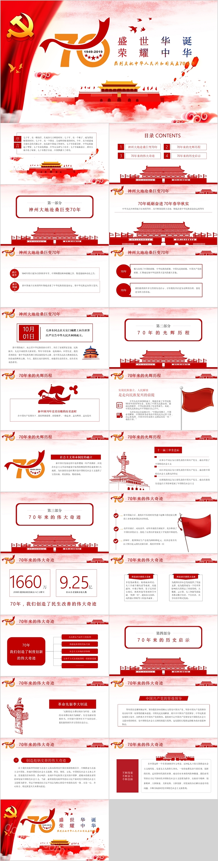 盛世华诞荣耀中华热烈庆祝中华人名共和国成立70周年