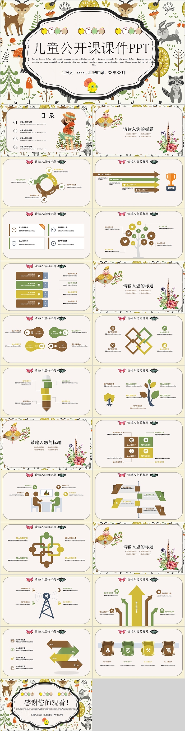 卡通可爱儿童公开课课件PPT模板