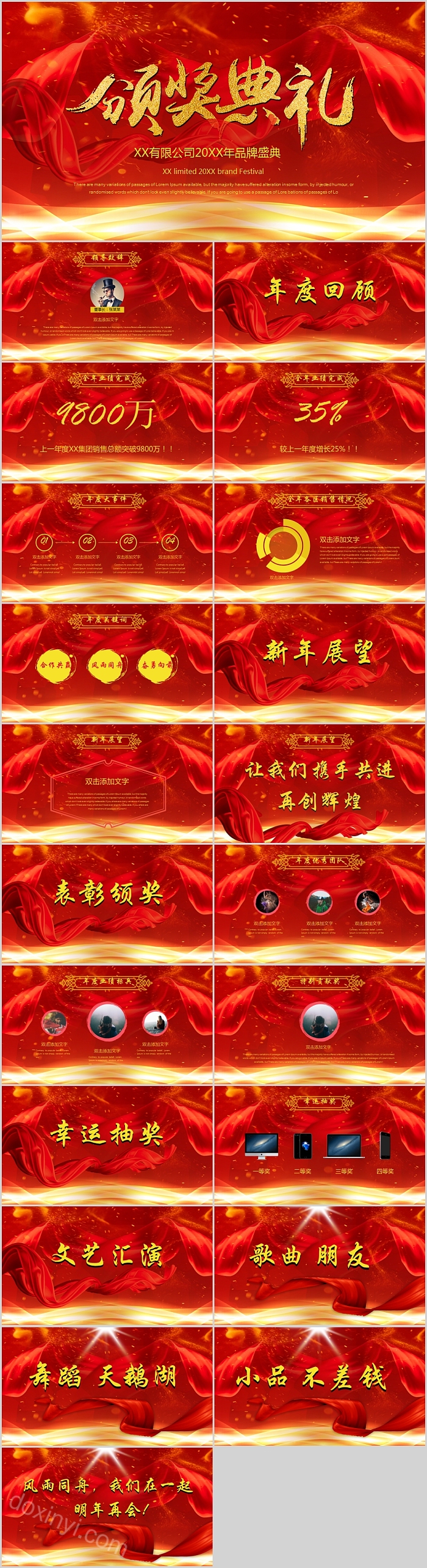 中国风红色大气年会颁奖典礼PPT模板