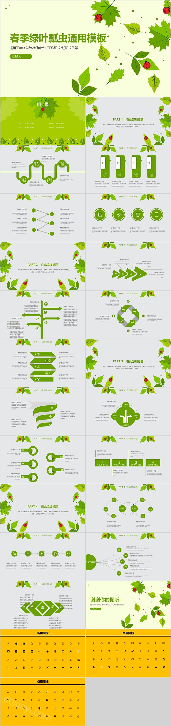 春季绿叶瓢虫通用模板