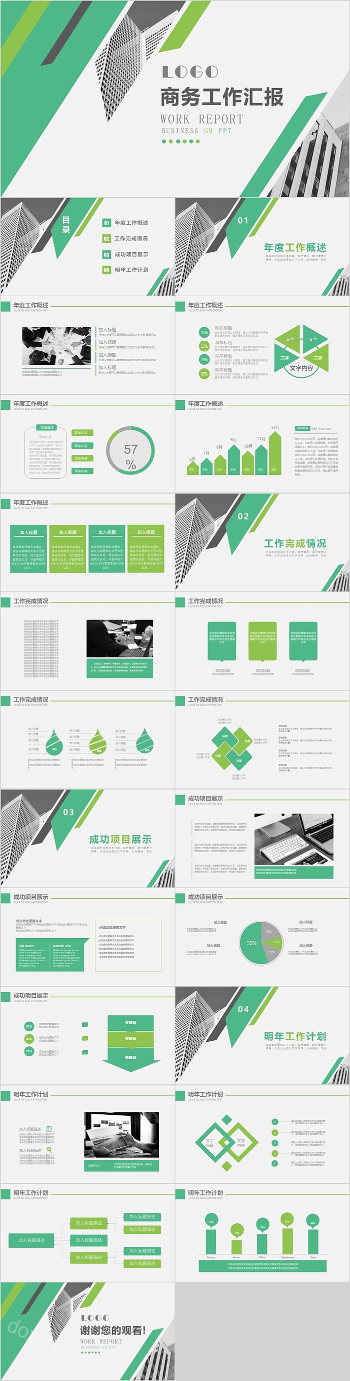 简约时尚商务汇报总结