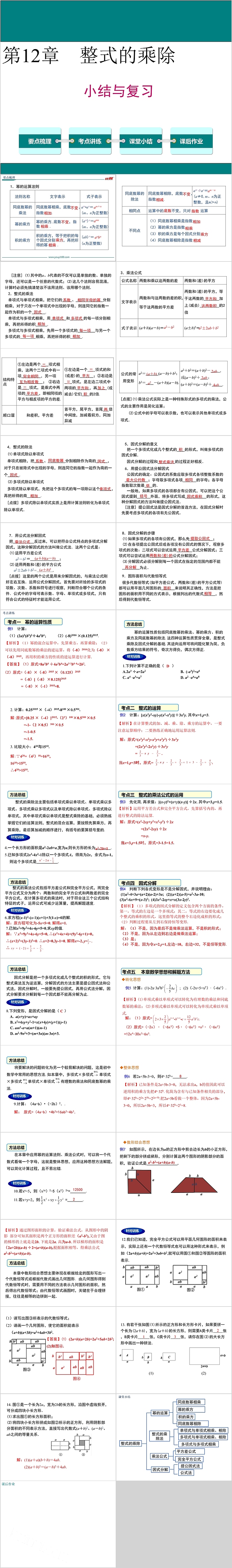 八年级数学整式的乘除