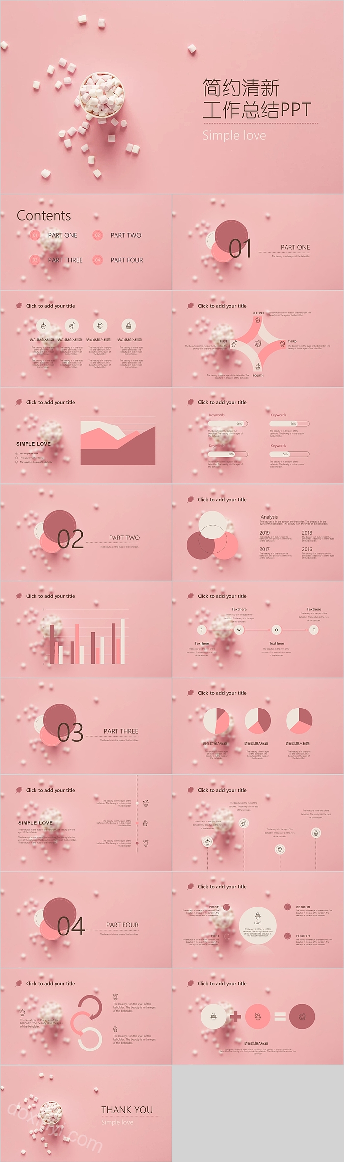 粉色简约清新工作总结PPT模板