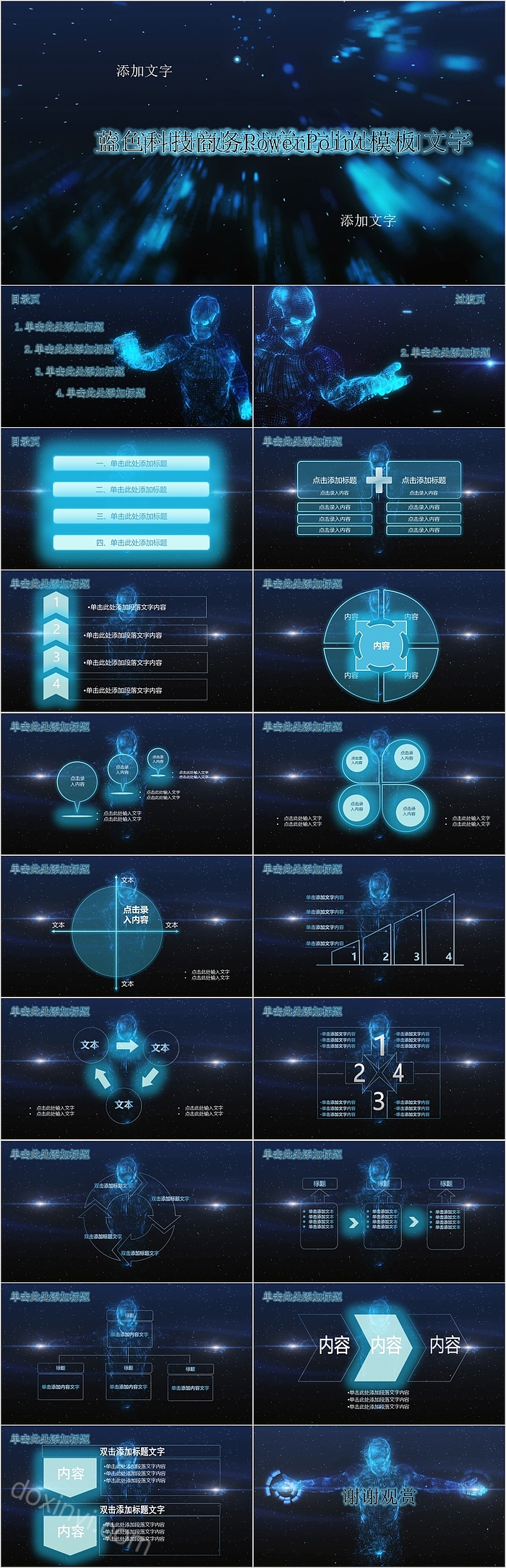 简约时尚蓝色科技商务模板