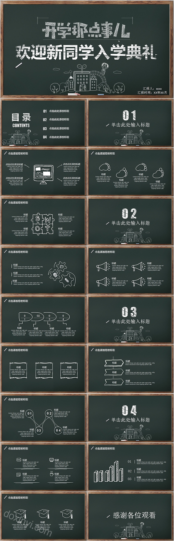 简约黑板风欢迎新同学入学典礼PPT模板