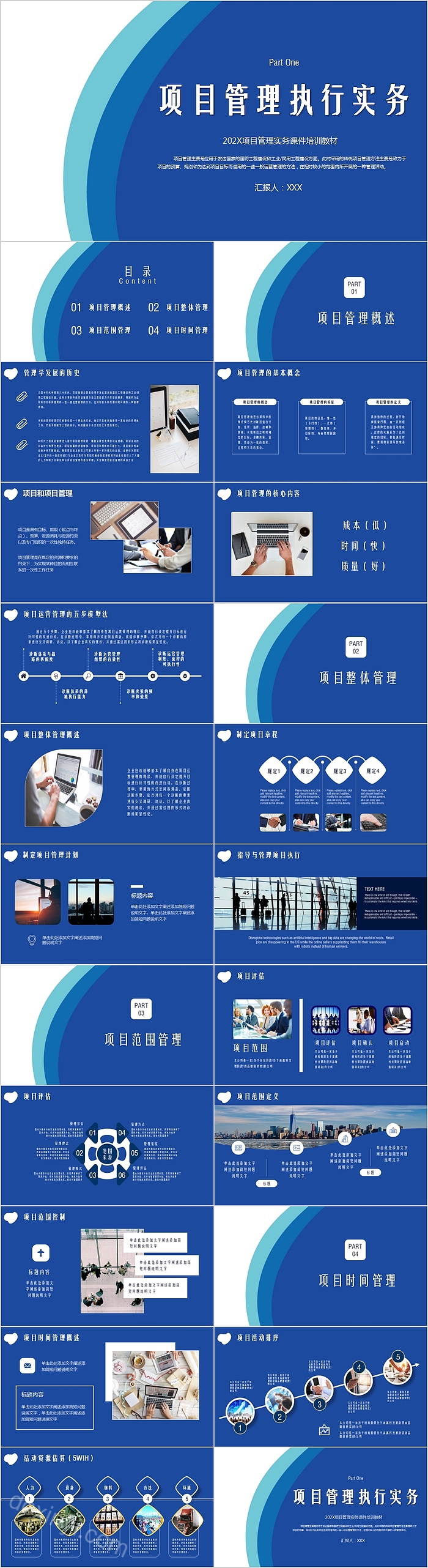 项目管理执行实务项目管理实务课件培训教材