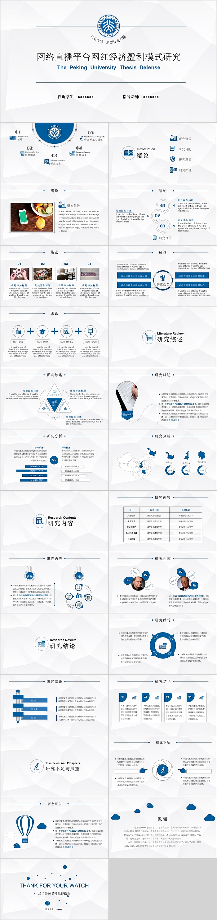 网络直播平台网红经济盈利模式研究