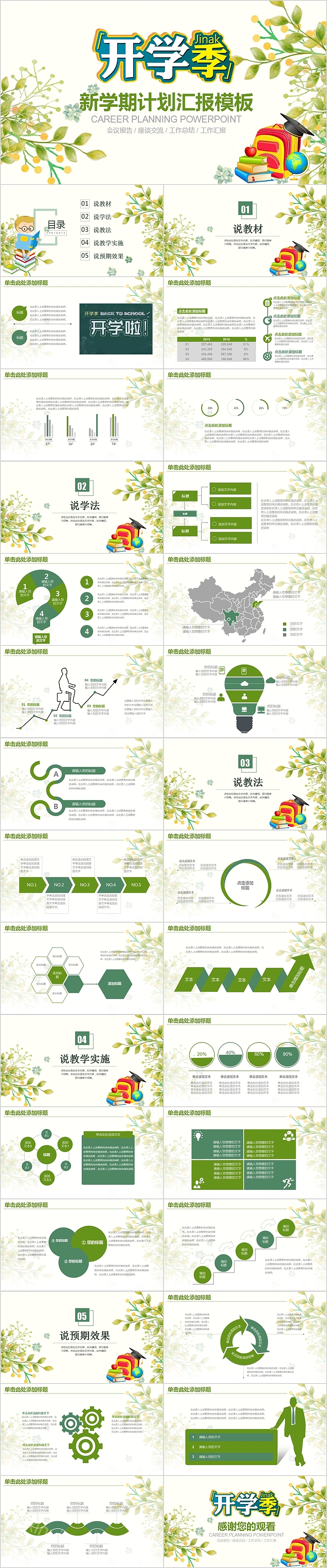 新学期开学季计划汇报PPT模板