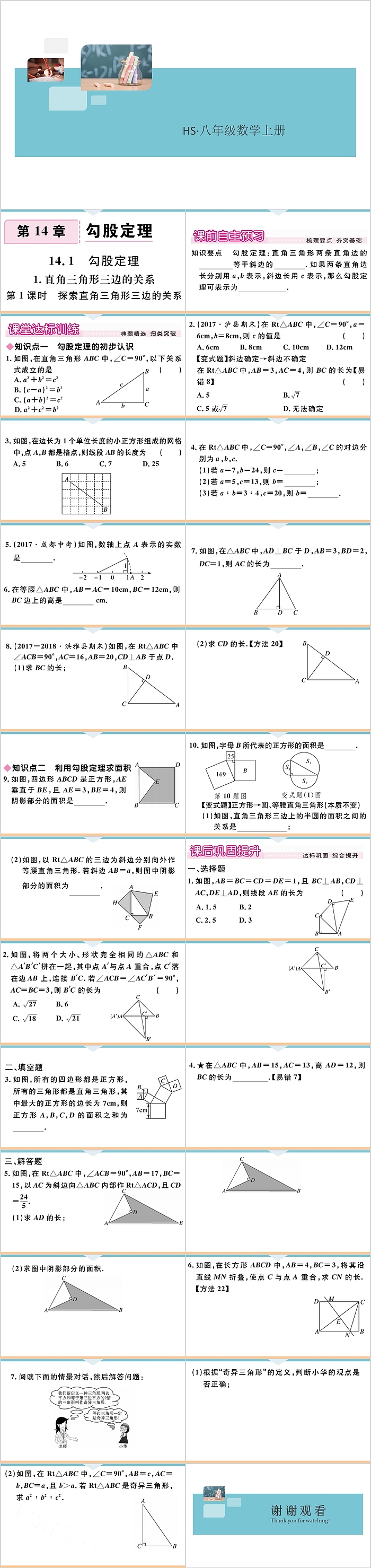 八年级数学上册勾股定理