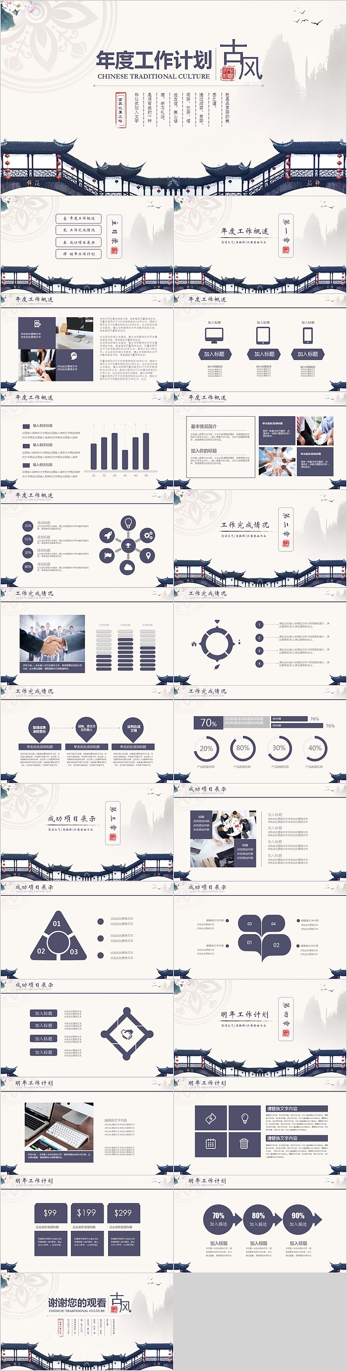 古典水墨风格年度工作计划PPT模板