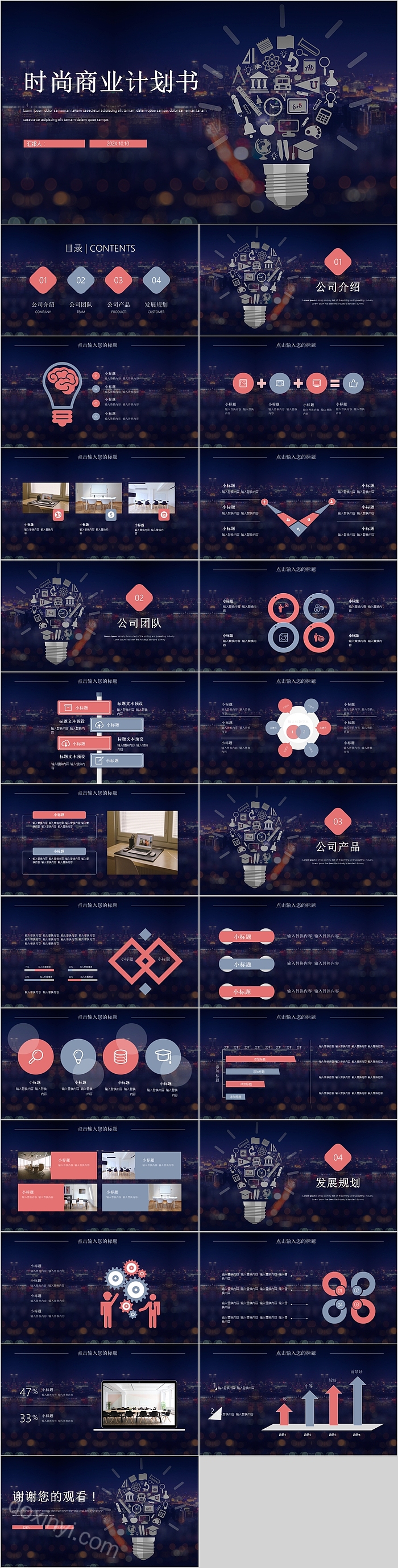 欧美极简创意时尚商业计划书