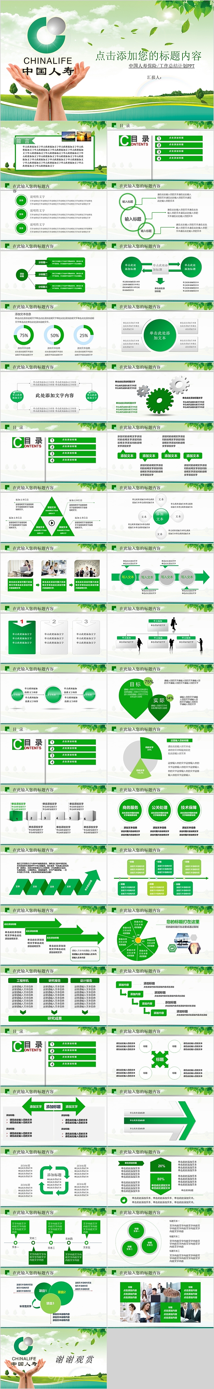 中国人寿保险工作总结计划PPT