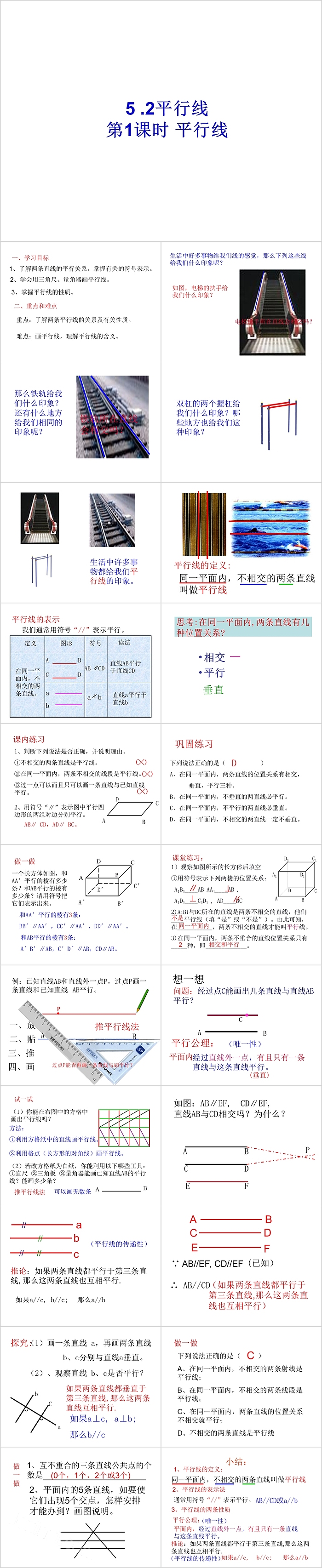 初一数学平行线教学PPT课件