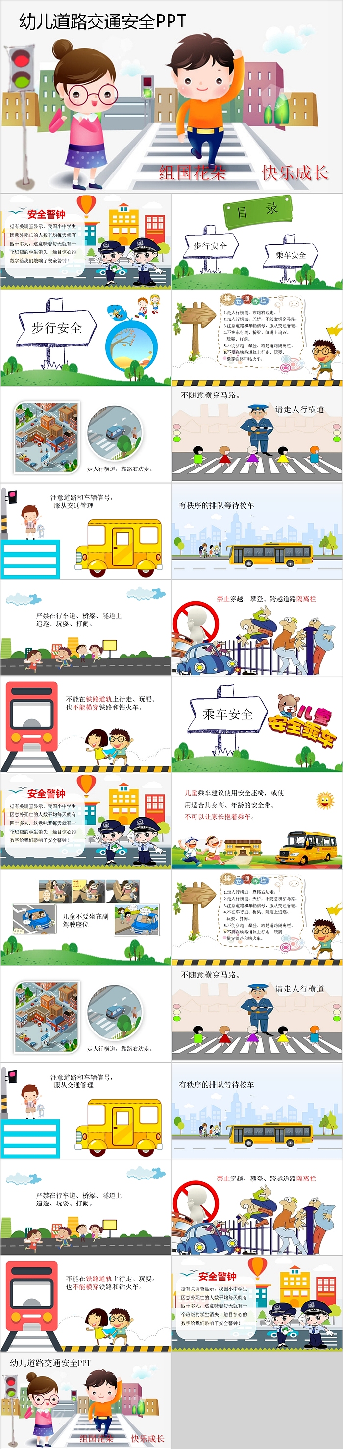 安全教育幼儿道路交通安全PPT