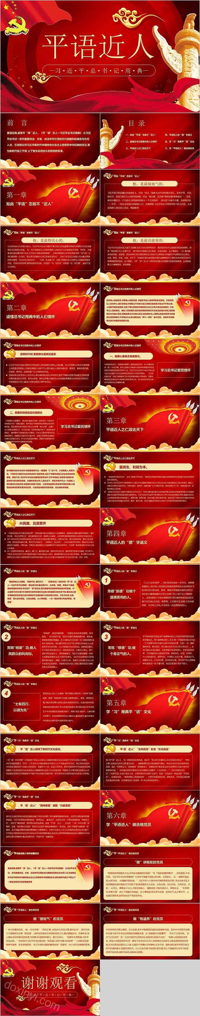 红色大气习近平总书记用点平语近人