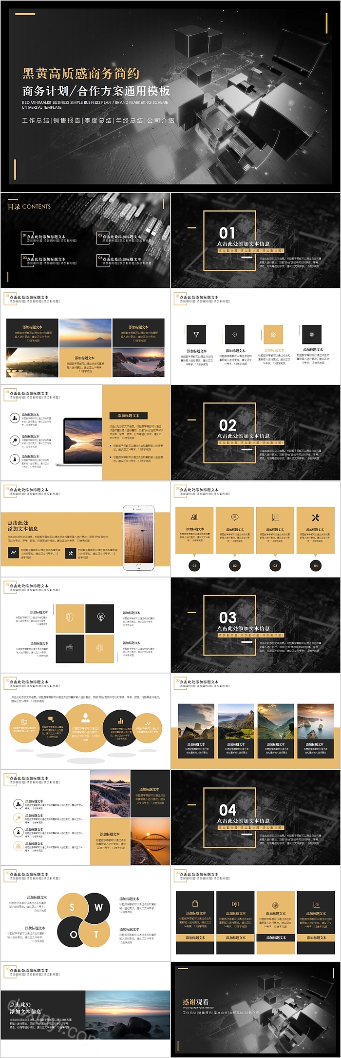 黑黄高质感商务简约商务计划合作方案通用模板