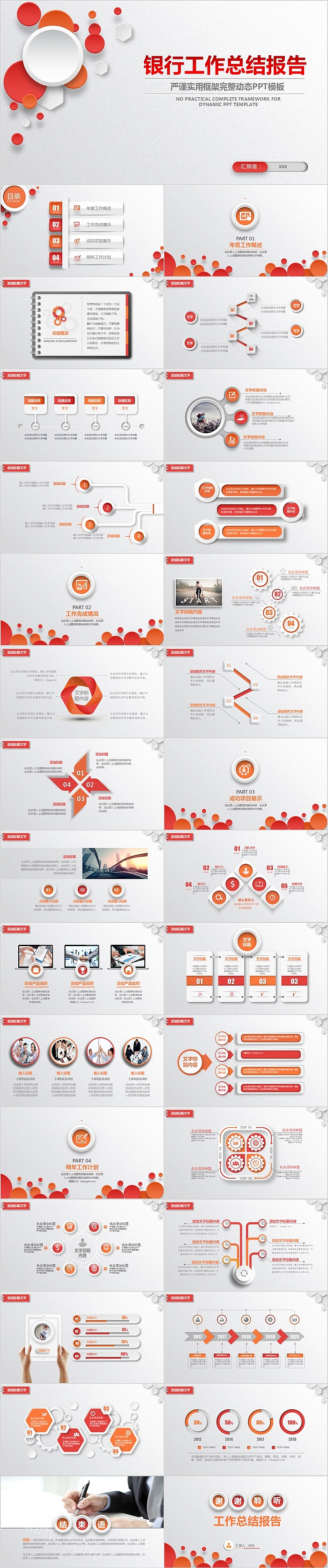 严谨实用框架完整银行工作总结报告动态PPT模板