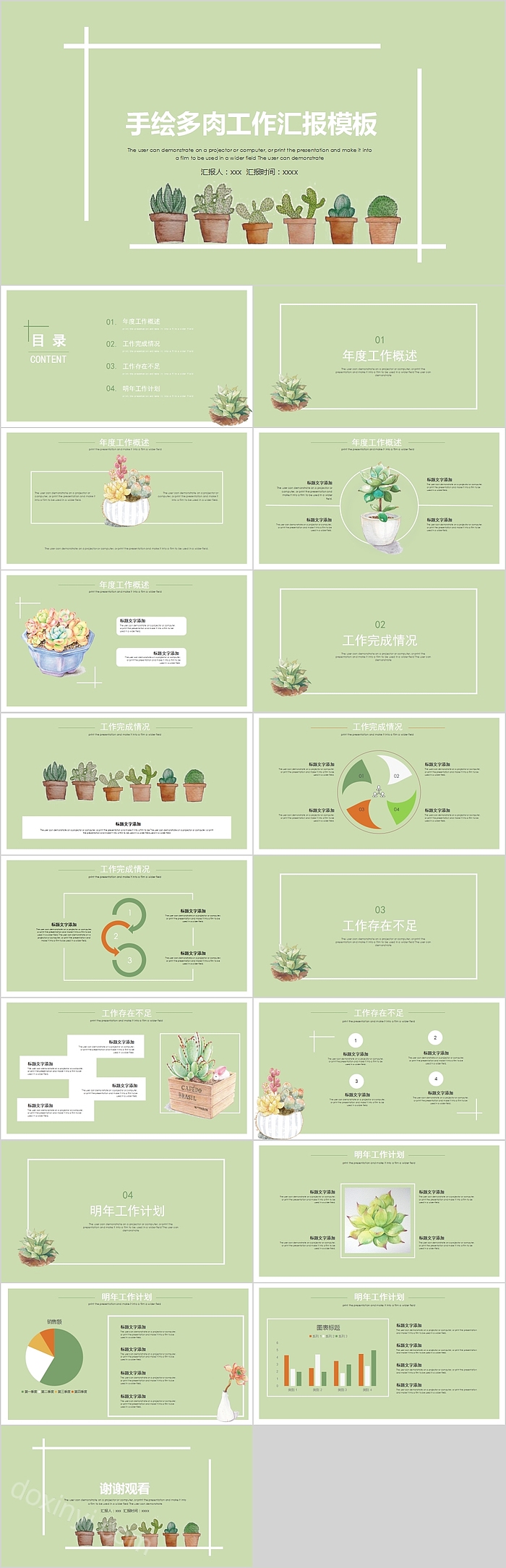 手绘多肉工作汇报PPT模板