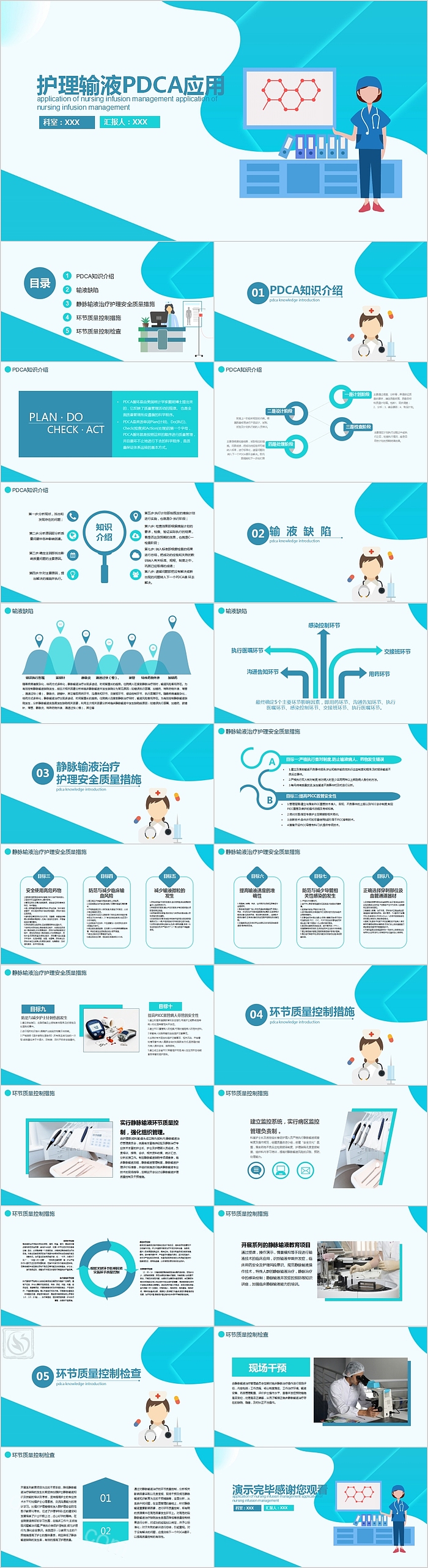 医疗培训护理输液PDCA应用PPT