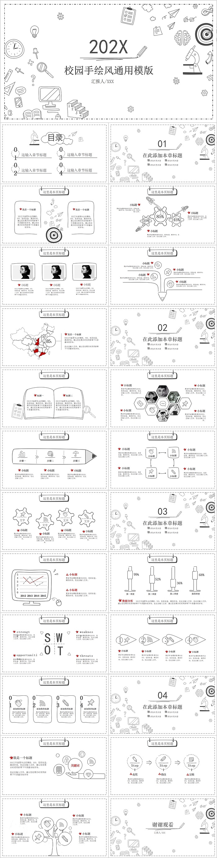 简约清新校园手绘风通用模版